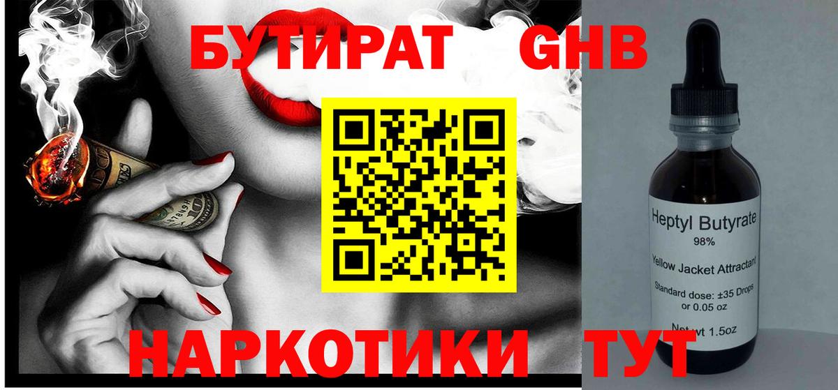 Шатура  БУТИРАТ BDO 33%  БУТИРАТ  Вход с VPN 