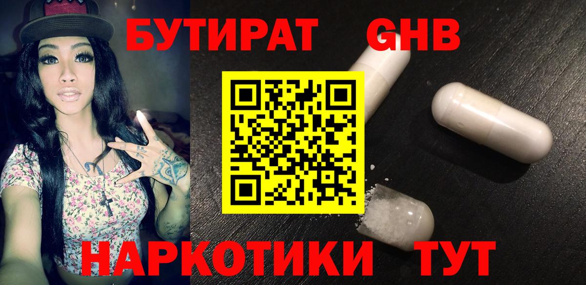 Бутират 1.4BDO Шатура