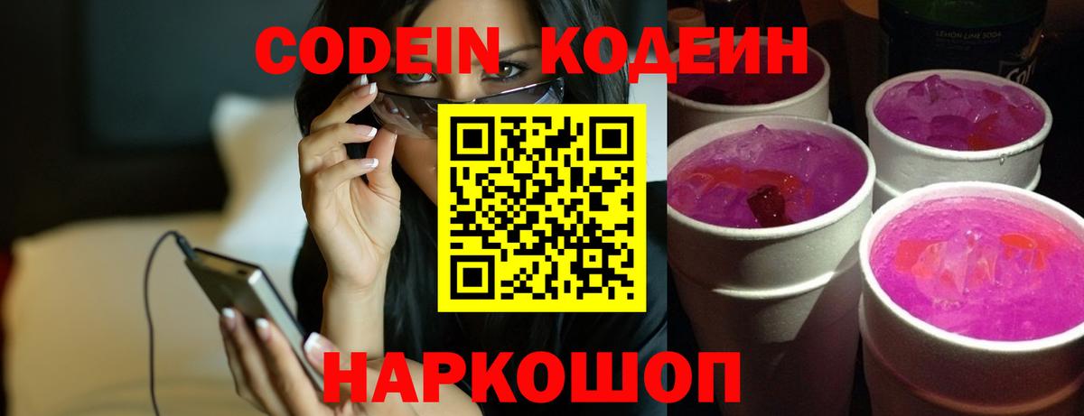 Шатура  Кодеиновый сироп Lean Purple Drank  Кодеиновый сироп Lean напиток Lean (лин)  Вход с VPN 