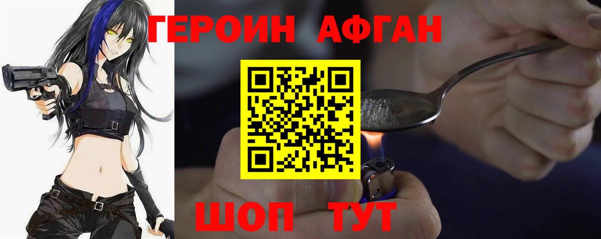 ГЕРОИН VHQ Шатура